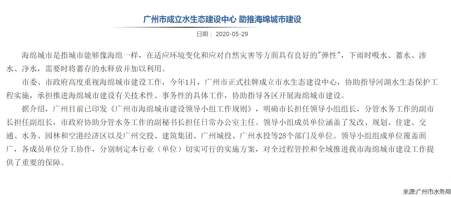 廣州市成立水生態(tài)建設(shè)中心 助推海綿城市建設(shè)-中能?chē)?guó)際-廣東綠建_綠色建筑預(yù)評(píng)價(jià)_綠色建筑標(biāo)識(shí)申報(bào)_節(jié)能審查_(kāi)海綿城市_CFD仿真模擬_IDC數(shù)據(jù)中心測(cè)評(píng)_節(jié)能診斷測(cè)評(píng)_節(jié)能報(bào)告驗(yàn)收_能效測(cè)評(píng)_PUE測(cè)評(píng)